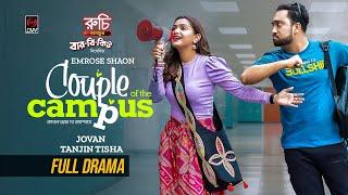 কাপল অফ দ্যা ক্যাম্পাস  Couple Of The Campus  Jovan  Tanjin Tisha  Full Natok Bangla Natok 2024