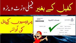 How to get family visit visa online without kafeel  Family visit ka ghurfa tijaria  Saudi info