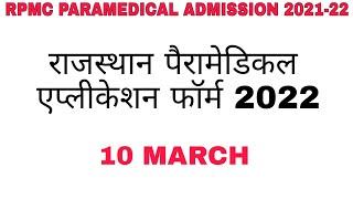 Rajasthan Paramedical application form 2022  RPMC PARAMEDICAL ADMISSION 2022