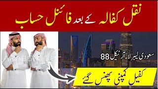 Saudi labor law article 88  News Saudi labor law in 2024  Saudi info