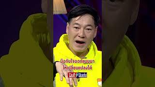 มือกับใจออกแบบมาให้เปลี่ยนแปลงได้ตลอด  #v6tv #ฝันดีฝันเด่นดีเดย์