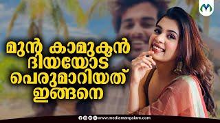 ദിയ കൃഷ്ണയുടെ പഴയ കാമുകനെ കുറിച്ച്   Influencer   Diya Krishna