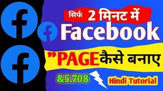 Facebook Book Page Kaise banayen  Facebook page Kaise Banaen2024  How create Facebook page