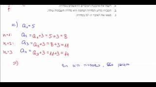 דני בן יצחק מתמטיקה - סדרות 802 תרגיל 001