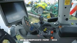 День Сибирского поля 2023