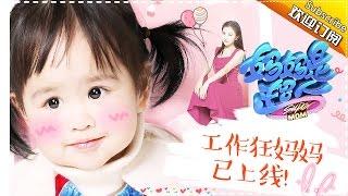 Super Mom S02 BaoWenJing Family Documentary Ep.3 【Hunan TV official channel】