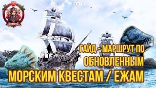 BDO  УДОБНЫЙ МАРШРУТ ДЛЯ МОРСКИХ КВЕСТОВ 2024 ЕЖЕЙ + ШПАРГАЛКА. СБОР РЕСУРСОВ НА ГАЛЕОН #bdo