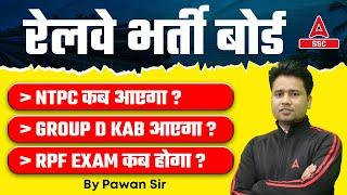 Railway New Vacancy 2024 RRB NTPC Railway Group D Vacancy Kab Aayegi? RPF Exam Kab Hoga?