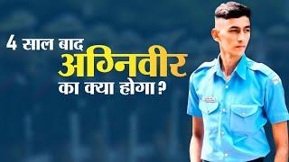 4 साल बाद अग्निवीर का क्या होगा?  Agniveer Salary Allowances  Indian Air Force Agniveer Vayu