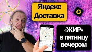 Мощные коэффициенты в непогоду по кнопке Мой район в Яндекс доставке на своëм авто