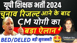 UP Supertet 2024 Notification  UP Supertet Latest News Today  Up shikshak bharti latest news 2024