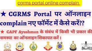 CGRMS Portal per online complain new format me kaise kare? CAPF Ayushman ki samasya ka samadhan yha.