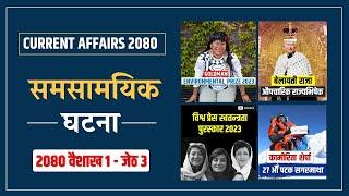 Current Affairs Nepal 2080  Samsamyik Baisakh 1 - Jestha 3  Loksewa Aspirants Nepal