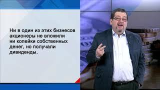 СУТЬ ДЕЛА -  Как растащили банк «Траст»