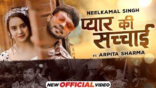 Neelkamal Singh  Pyaar Ki Sachhayi  प्यार की सच्चाई Official Video Bhojpuri Sad Song 2022