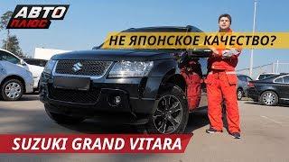 Проверим японскую надежность Suzuki Grand Vitara  Подержанные автомобили