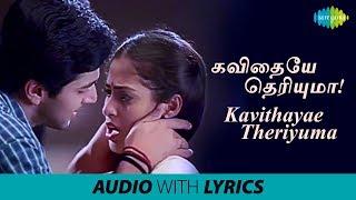 Kavithayae Theriyuma with Lyrics  Jayam  Jayam Ravi Sadha  R.P. Patnaik  Arivumathi  M. Raja