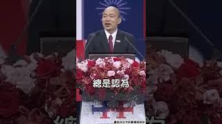 韓國瑜喊「中華民國國旗最漂亮」　國慶晚會高呼家家戶戶掛國旗｜TVBS新聞@TVBSNEWS01