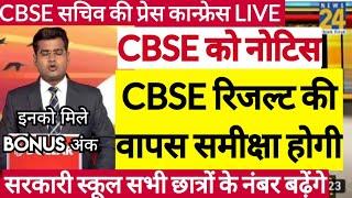 CBSE 10th Result 2023  CBSE 12th Result 2023  CBSE 10th & 12th Result 2023 Date Latest News #cbse