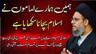 Humay Humaray Imamo Nay Islam Bchana Sikhaya Hai.. Ayatollah Syed Aqeel Ul Gharavi