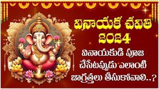 Vinayaka Chavithi Pooja Vidhanam in Telugu  Ganesh Chaturthi 2024  Vinayaka Chavithi Pooja Timing