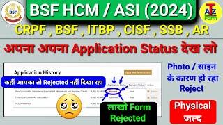 BSF HCM ASI Application Status OUT  अपना अपना देख लो  BSF HCM Physical Date 2024 #physical