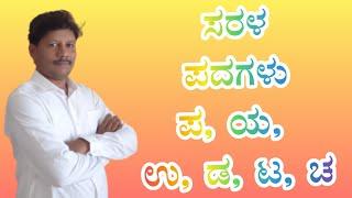 Learn Simple Kannada words