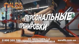Фитнес-клуб AURA на Салтовке Харьков - бассейн MMA TRX