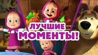  TaDaBoom песенки для детей ⭐ Лучшие моменты ⭐ Караоке ‍️ Маша и Медведь