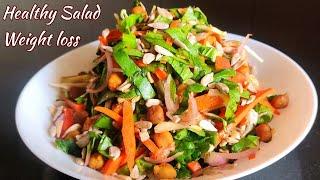 Healthy Salad - Perfect Dinner For Weight Loss Rich In Protein And Fiber  Weight Loss Recipe
