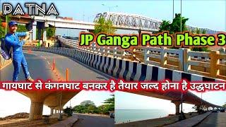 JP Ganga PathWay Phase 3 Latest Work Update  गायघाट से कंगनघाट बनकर तैयार जल्द होगा Opening