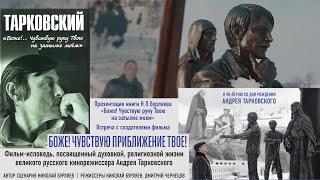 «БОЖЕЧУВСТВУЮ ПРИБЛИЖЕНИЕ ТВОE» ролик. Режиссёры - Николай Бурляев Дмитрий Чернецов. ПРЕМЬЕРА