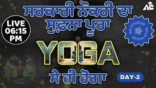 सरकारी नौकरी का सुफ़ना पूरा YOGA से ही होगा  Arora Classes  RK Arora Sir #2