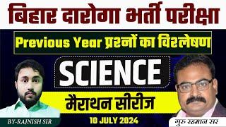 बिहार दारोगा Previous Year Questions  SCIENCE  RAJNISH SIR  GURU RAHMAN #bihardaroga #gururahman