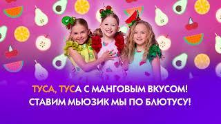 KINDERSTAR «Туса» Караоке