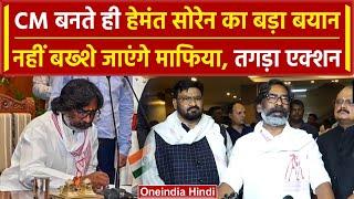 Jharkhand Floor Test के बाद एक्शन में CM Hemant Soren माफियाओं को लेकर क्या कहा  वनइंडिया हिंदी