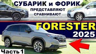 Новый SUBARU FORESTER 2025 и НАКОНЕЦ-ТО Сравнение СУБАРУ АУТБЕК и ФОРЕСТЕР История Поколений ЧАСТЬ 1