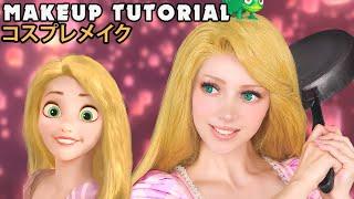  Rapunzel Cosplay Makeup Tutorial Tangled 