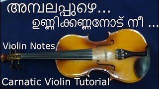 അമ്പലപ്പുഴെ ഉണ്ണിക്കണ്ണനോട് നീ ... #Abalapuzhe #Unnikannanodunee# #carnatic #violin #notes
