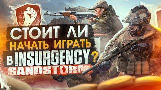 Как играется Insurgency Sandstorm сейчас ?