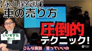 知らないと損します 車の売り方 五味ちゃん経験値でベストな技【買取査定】86・GTR・アバルト売却事例　五味やすたか 切り抜き