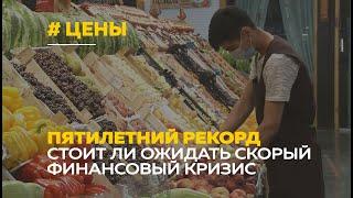 Небывалый рост  Цены на продукты бьют все рекорды