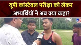 UP Police Exam  यूपी कांस्टेबल परीक्षा को लेकर TV9 की अभ्यर्थियों से बातचीत #tv9d