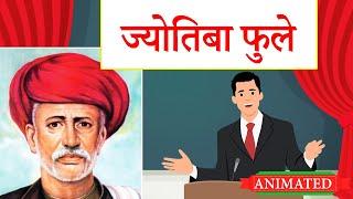 Jyotiba Phule class 11 hindi animation  explanation  summary