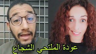 الملتحي الشجاع الشيخ  سار يعود إليكم من جديد  إن كنت ناسي أفكرك