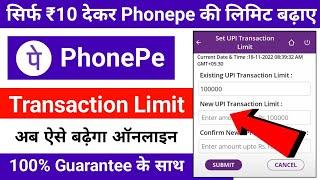 Phonepe Transaction Limit Kaise Badhaye 2023  How To Increase Phonepe Transaction Limit