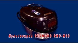 Мультиварка REDMOND RMC-M90 2013 г