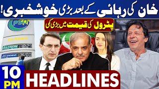 Dunya News Headlines 1000 PM  Imran Khan Released?  Huge Decreased In Petrol Price? 15 July 2024