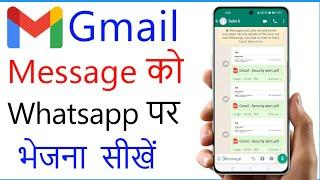 Gmail Ke Message Ko Whatsapp Par Kaise Bheje  How To Send Email From Gmail To Whatsapp