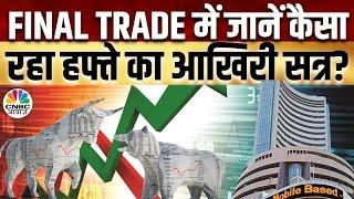 Share Market Today  Final Trade में कहां दिखा एक्शन अब कहां मिलेगा अच्छा मौका?  Kamai Ka Adda